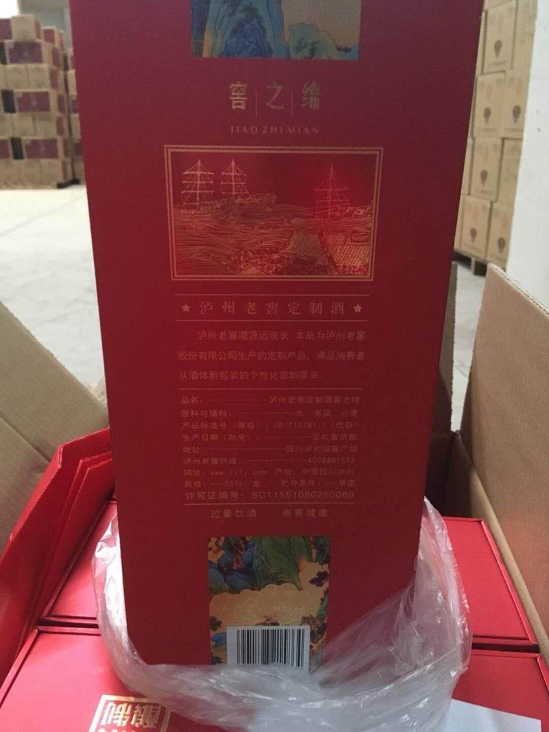 泸州老窖窖之绵