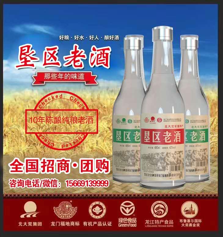 辽阔黑土地～健康北大荒北大荒集团农垦垦区老酒【10年陈酿】光瓶酒中