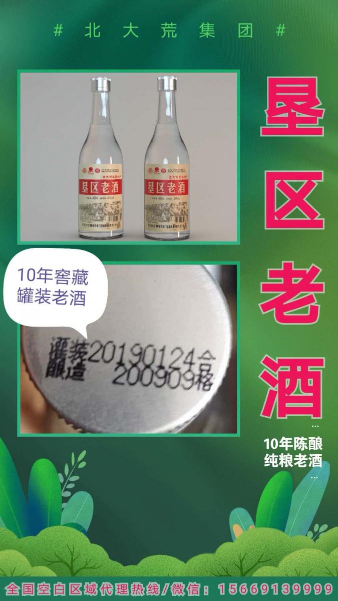 辽阔黑土地～健康北大荒北大荒集团农垦垦区老酒【10年陈酿】光瓶酒中