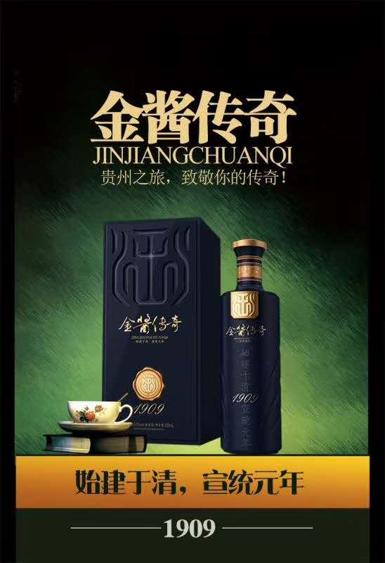 金酱酒(金酱传奇)遵义十大名酒之一 贵州十大名酒由国家一级调酒师,国
