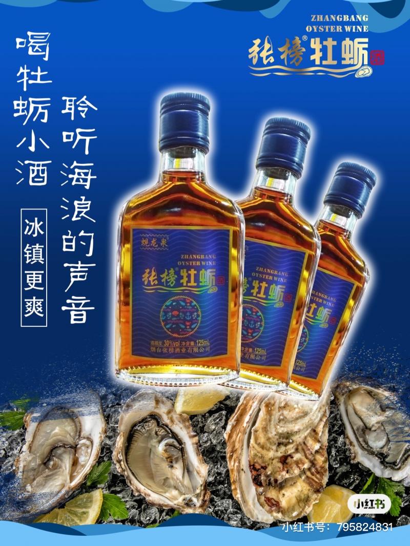 张榜牡蛎酒,药食同源,健康养生招商热线18561075777