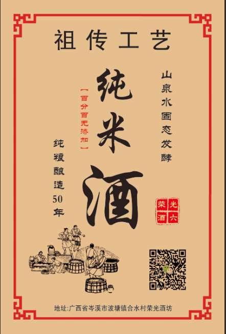 传统工艺纯粮酿造米酒——绿化山泉水固态发酵的小酒坊50多年工作
