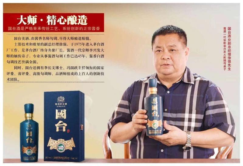 国台美如玉系列,由国台勾调副总经理徐强大师勾调,口感醇厚,滴滴酱香