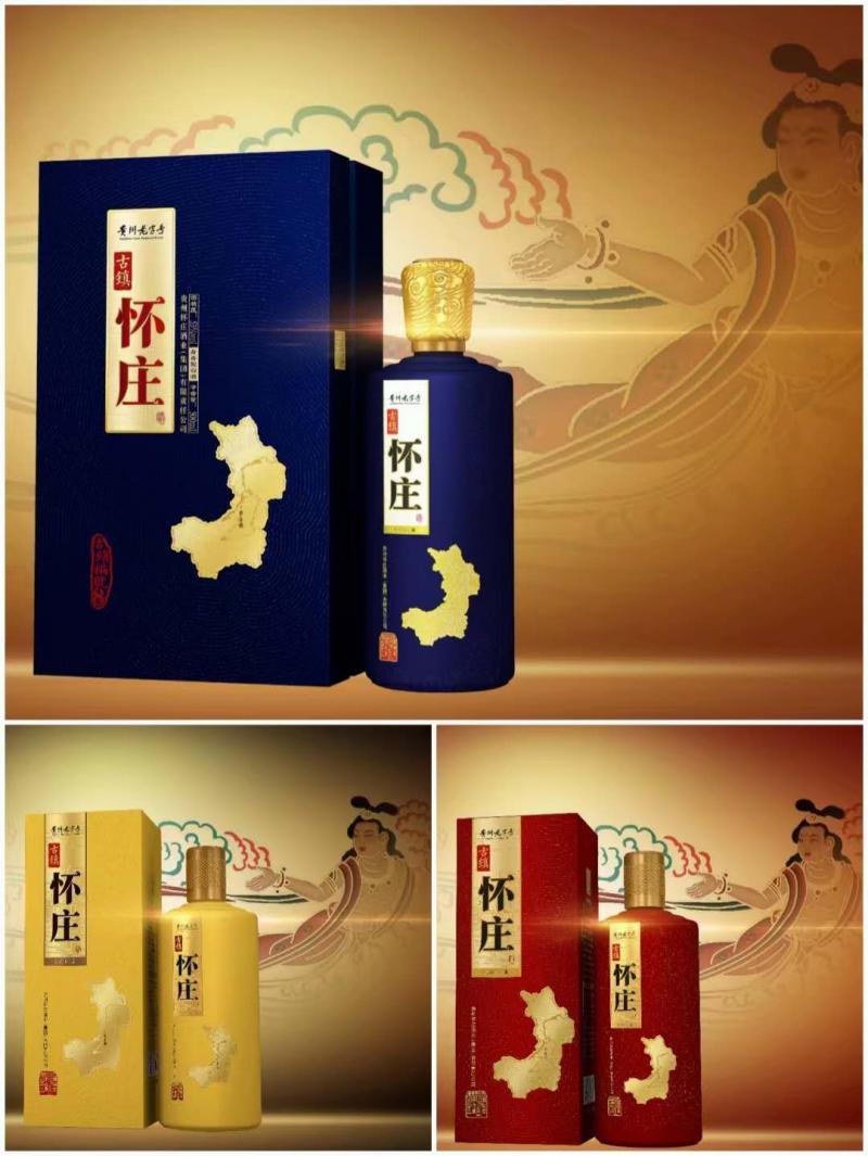 贵州怀庄酒业贵州老字号,中国驰名商标遵义5强白酒企业,仁怀市10强民