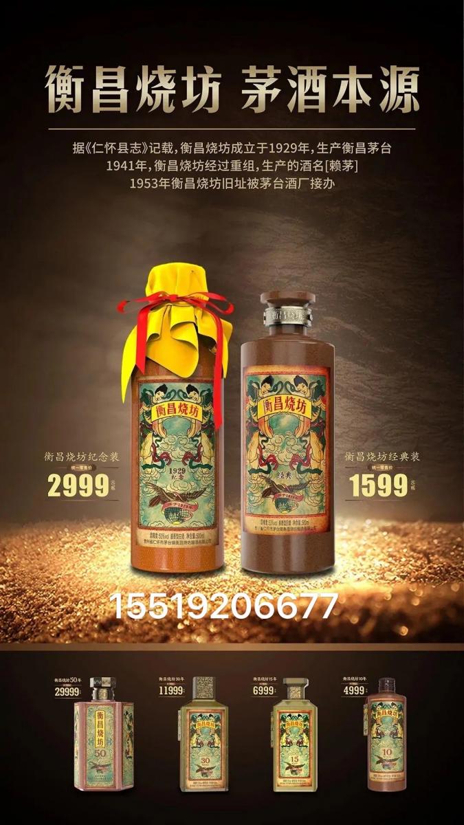 茅台集团前身三大烧坊之首:衡昌烧坊现面向全国招商,贴牌代工,招代理
